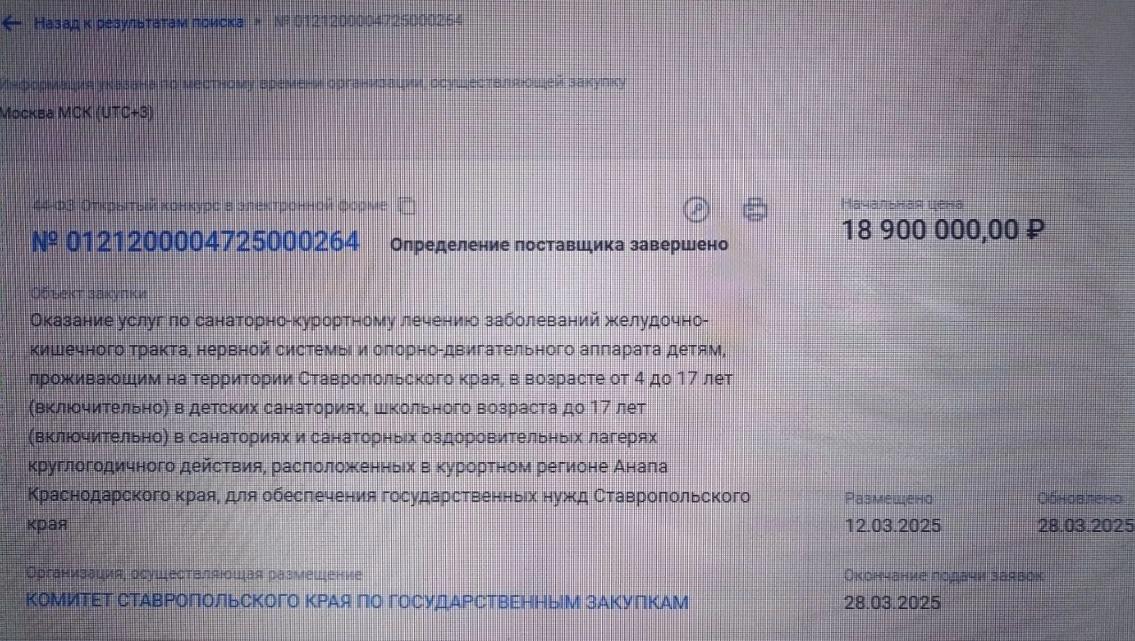 Чиновники Ставрополья и Волгограда продолжили госзакупки путевок в мазутную Анапу уже после аварии танкеров