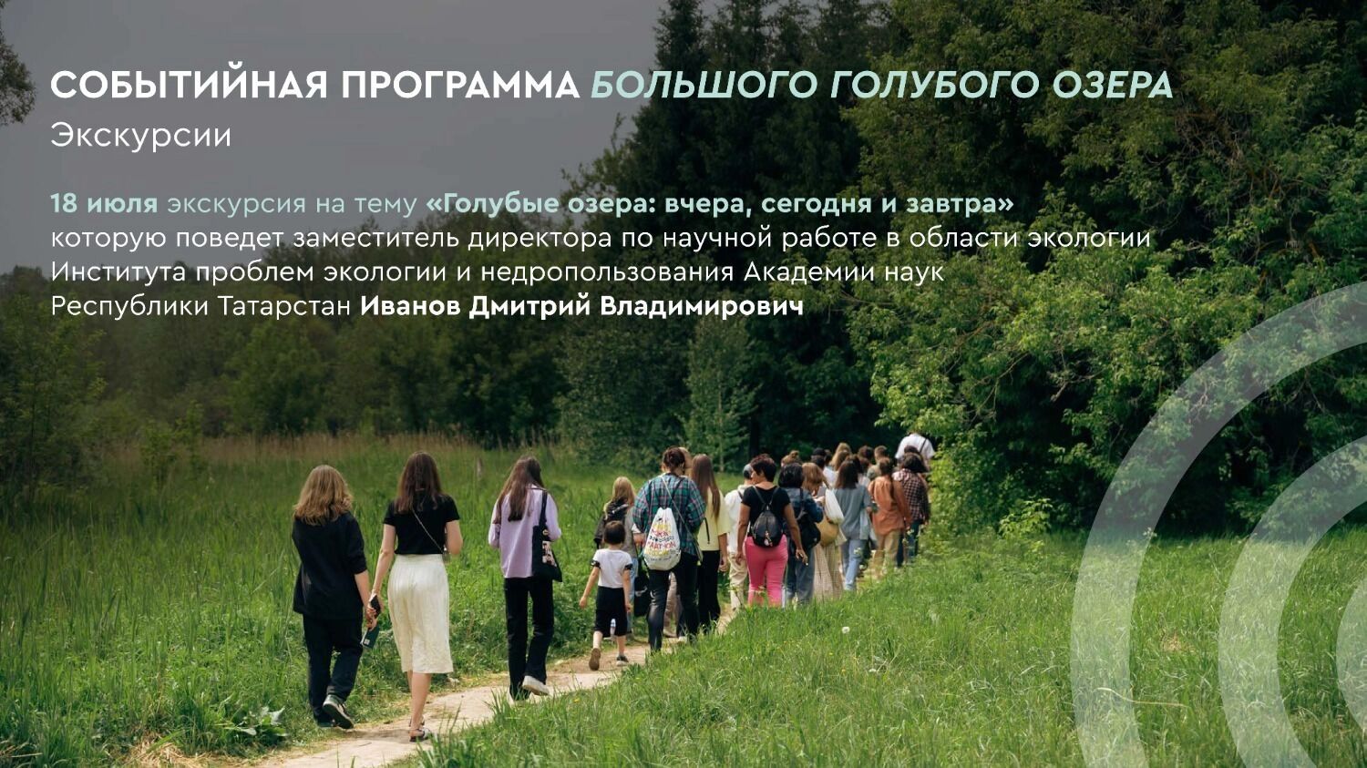 Мероприятия на территории Голубых озер