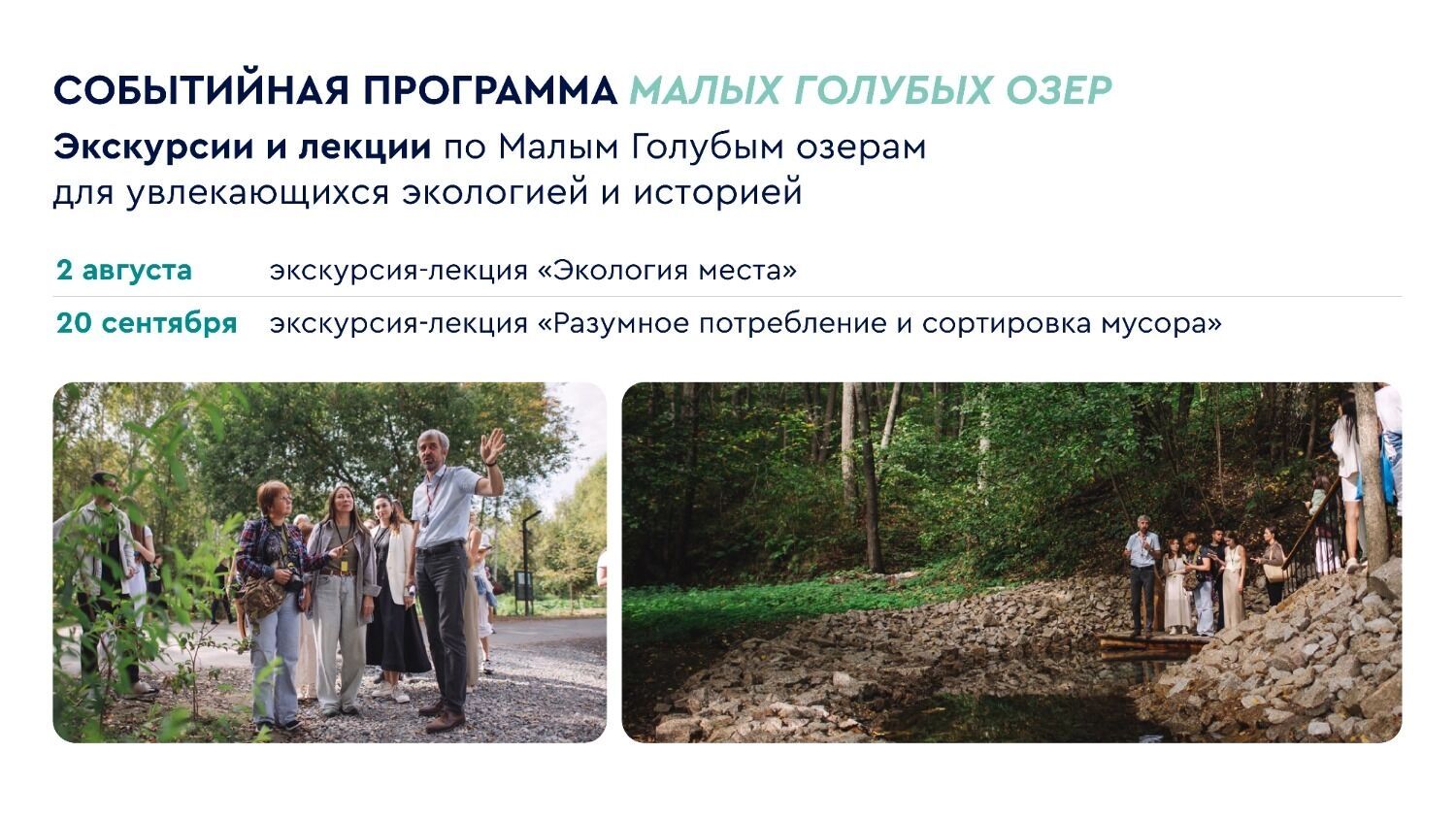 Мероприятия на территории Голубых озер