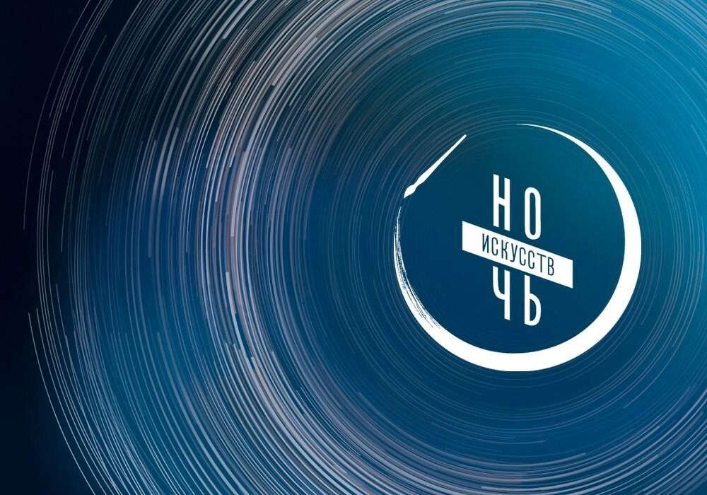 Логотип «Ночи искусств»