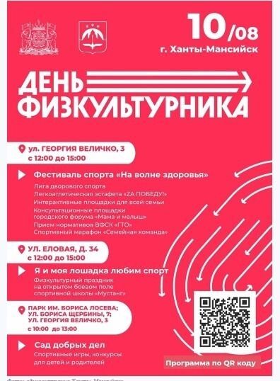 В воскресенье с 12:00 до 15:00 жителей окружной столицы приглашают на фестиваль спорта «На волне здоровья».