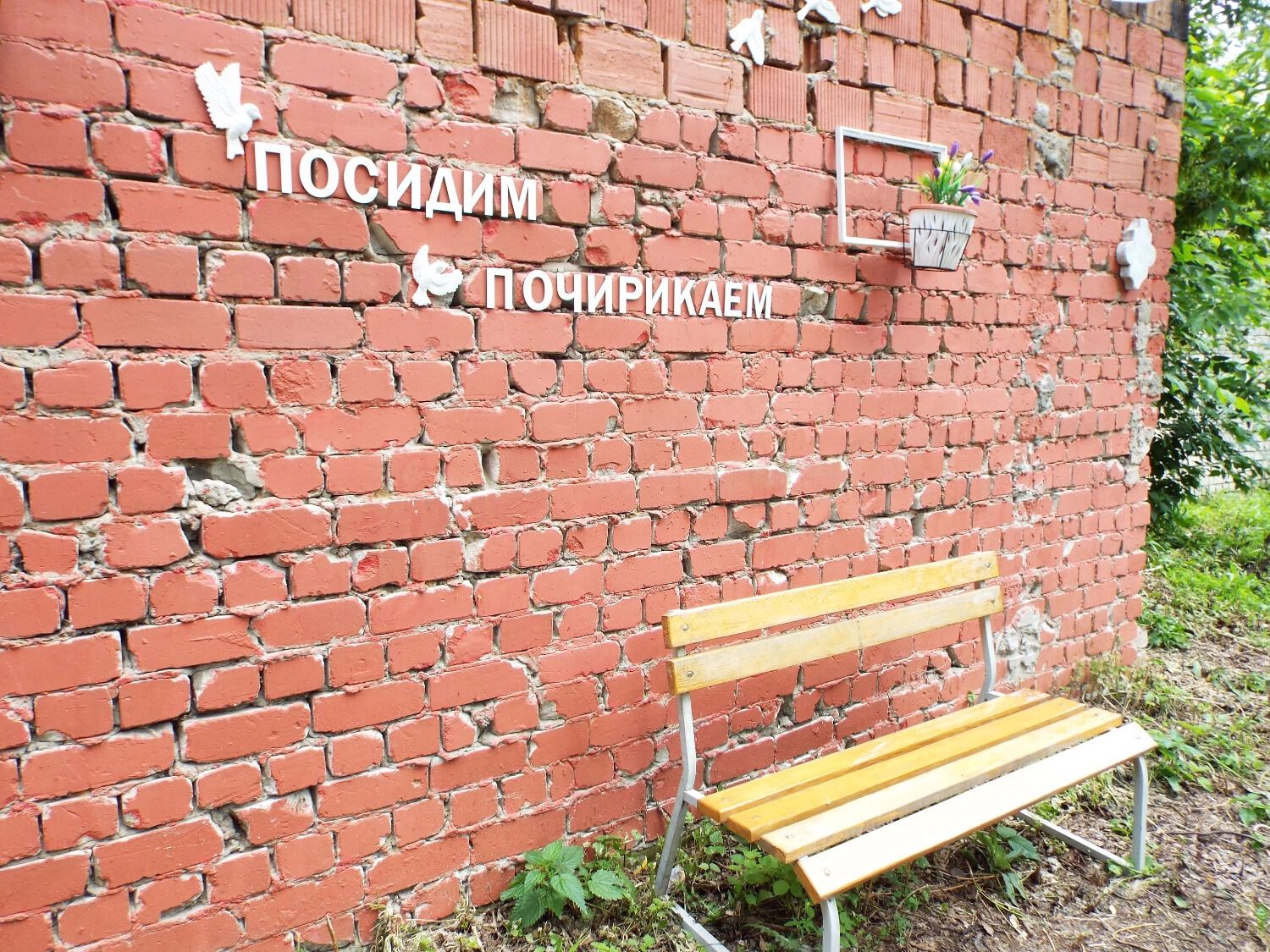Отличное место для отдыха, разговоров или размышлений