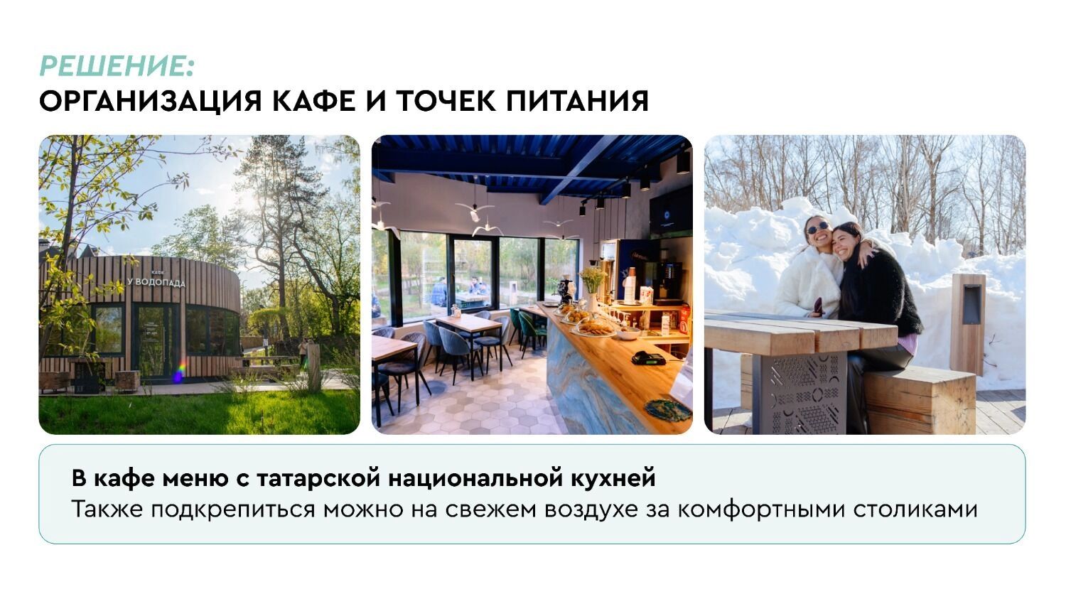 Кафе на&nbsp;Голубах озерах