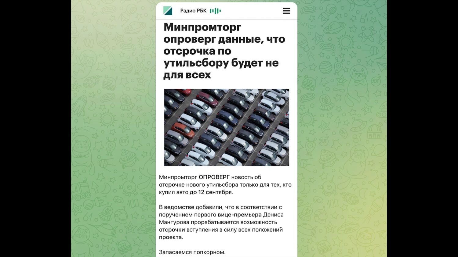 Спецоперация «Утильсбор»: Минпромторг действует по законам информационной войны?