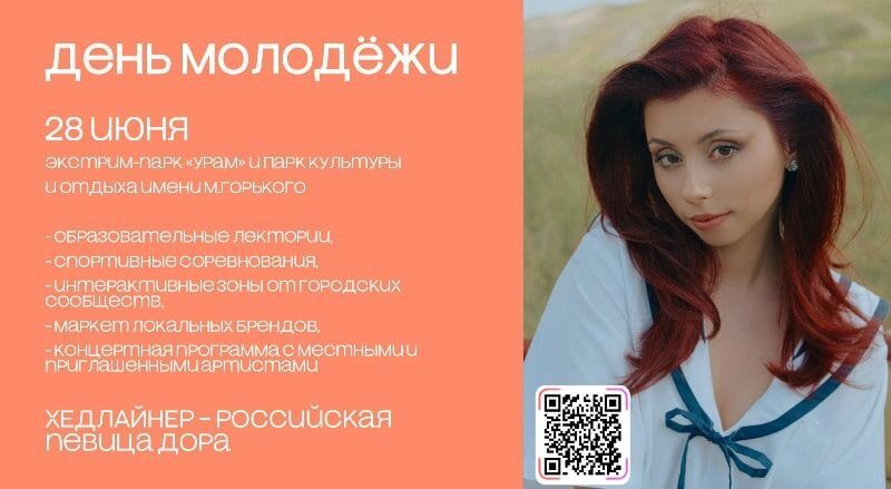 Хедлайнером концерта станет российская певица Дора