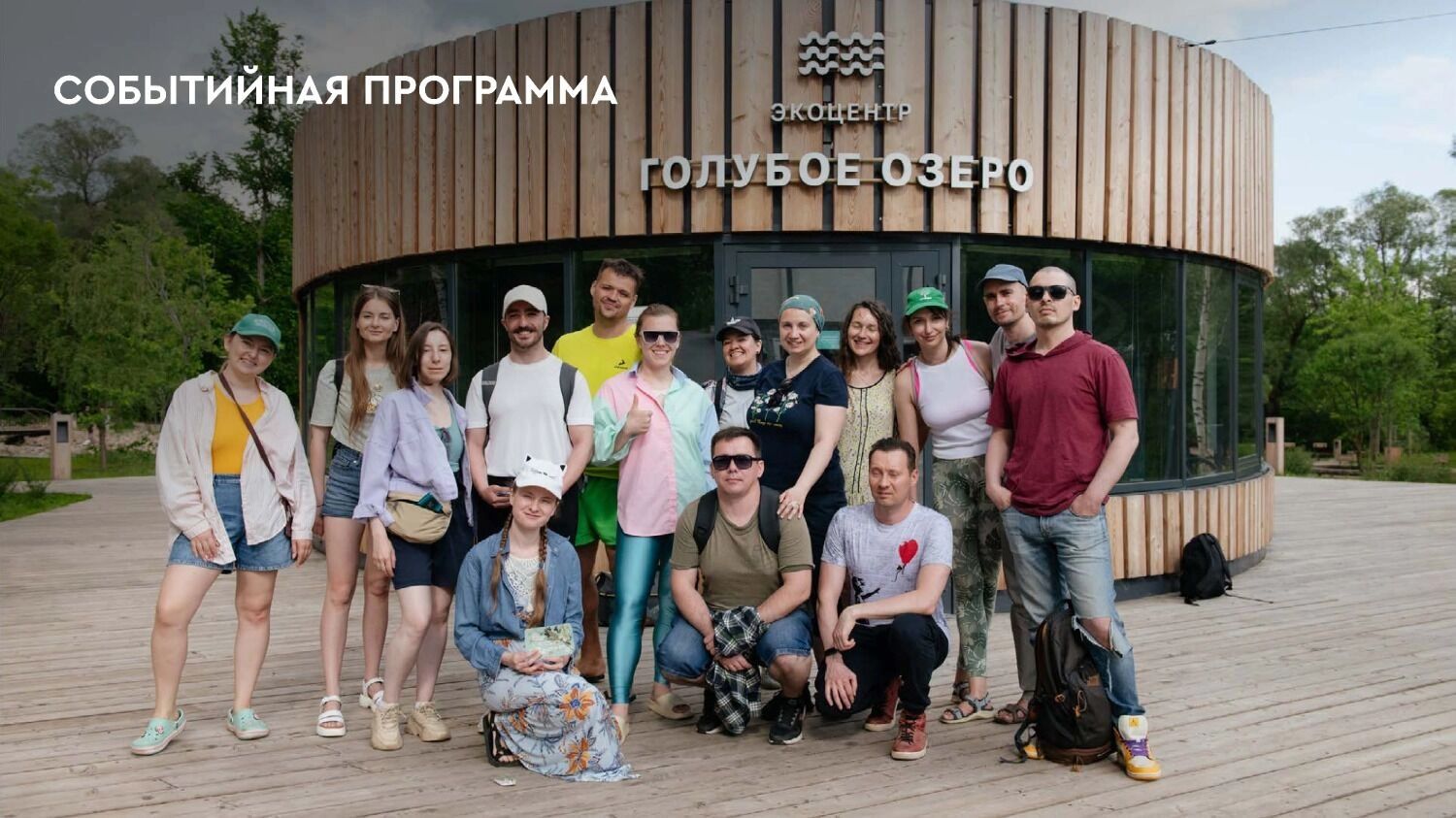 Мероприятия на&nbsp;территории Голубых озер