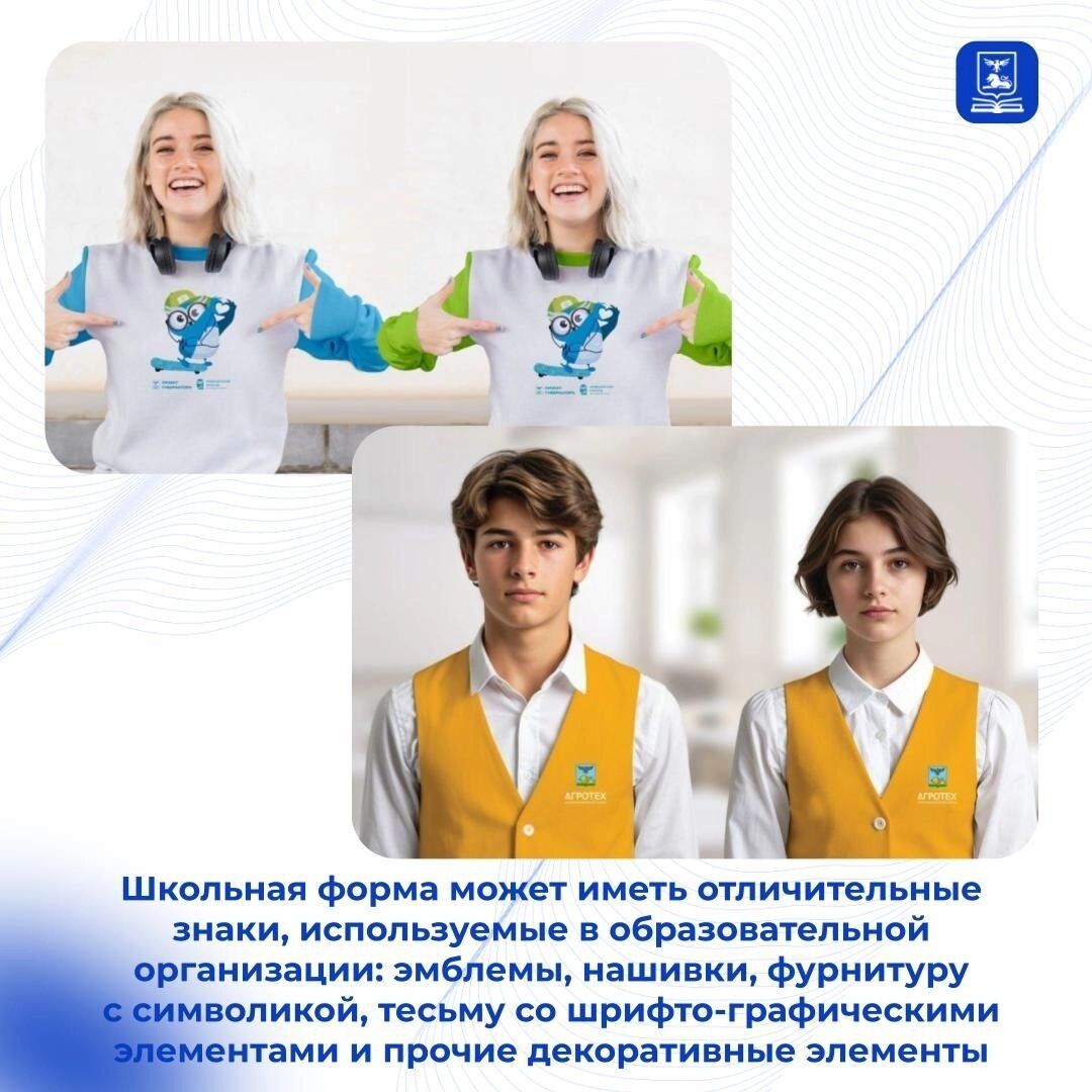 Требования к&nbsp;школьной форме в Белгородской области схожи с требованиями в других регионах