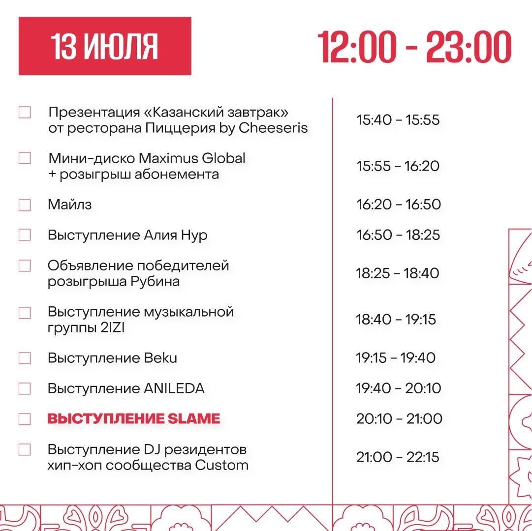 Программа фестиваля в Казани