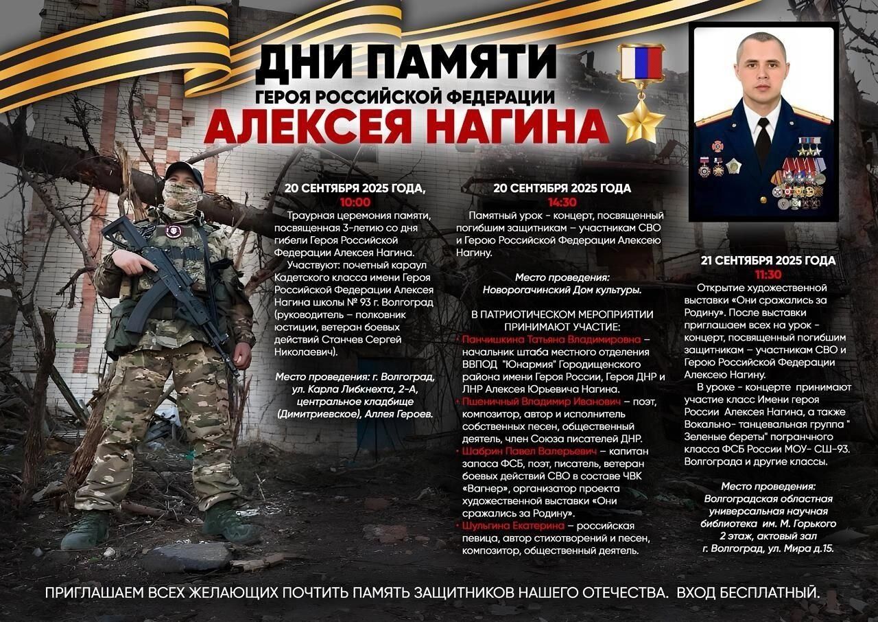 В Волгограде готовятся к Дням памяти Героя России Алексея Нагина