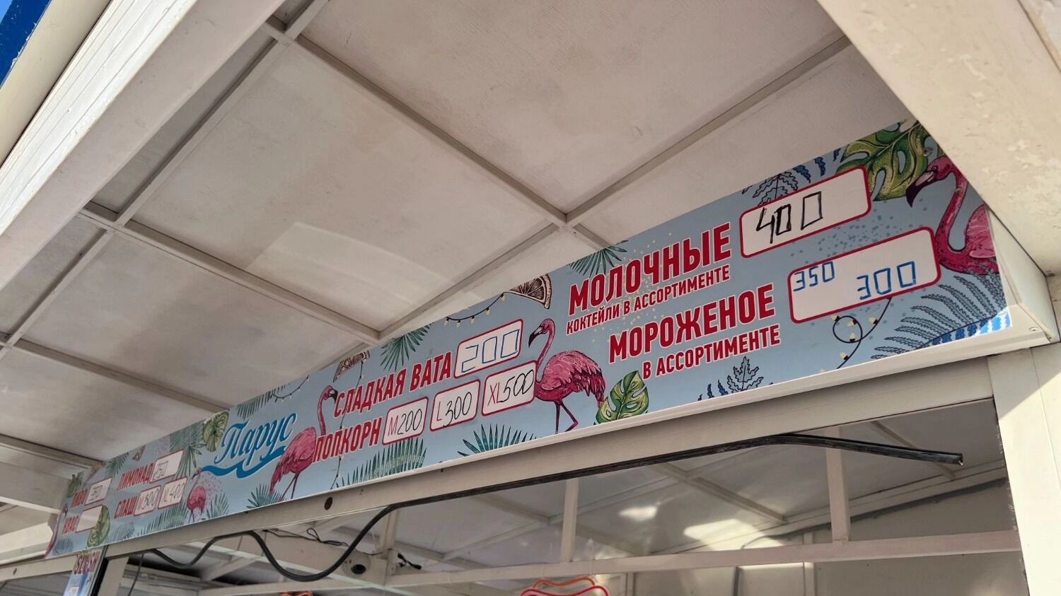 Цены на перекусы в аквапарке в Судаке