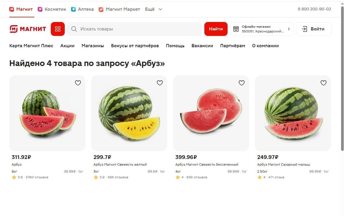 Цены на арбузы и дыни в сетевых магазинах