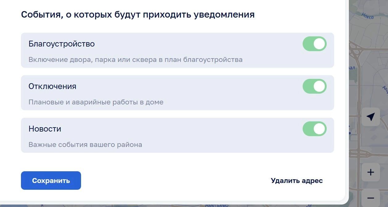 Скриншот сайта «Моя Казань» — выбор уведомлений