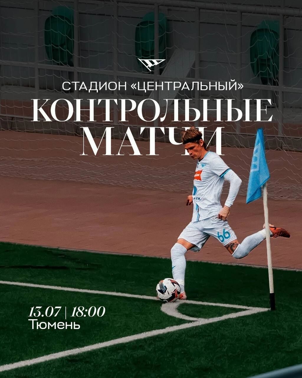 ФК «Челябинск» сегодня проведет последний контрольный матч перед началом нового сезона, календарь которого до сих пор официально не опубликовали из-за экстраординарных обстоятельств