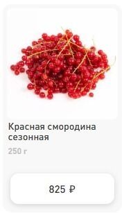 Дорогие ягоды