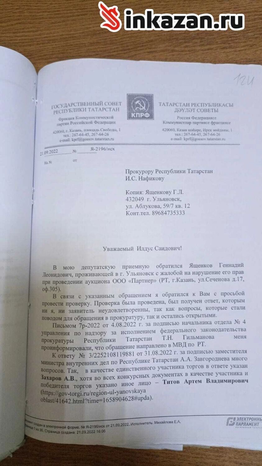 Обращение депутата Госсовета РТ&nbsp;Хафиза Миргалимова к&nbsp;Илдусу Нафикову