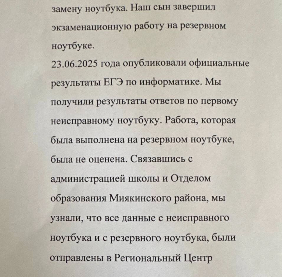 Обращение мамы выпускника из Башкирии