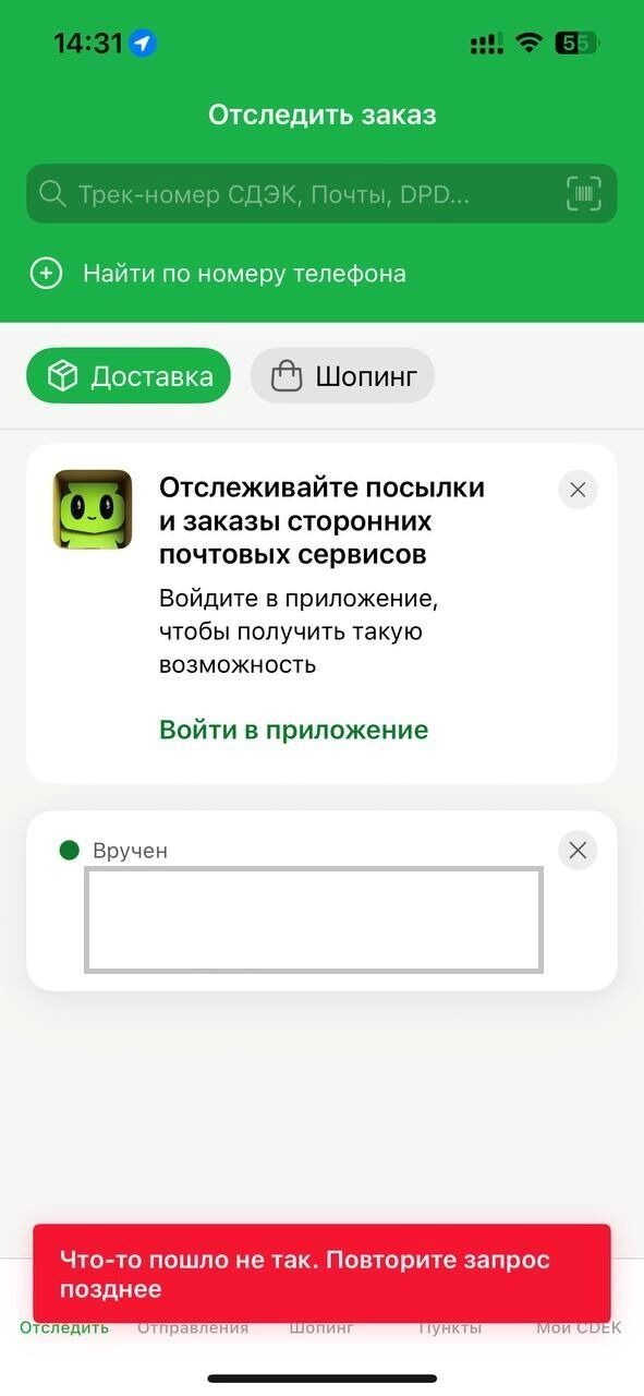 Приложение выдает ошибку
