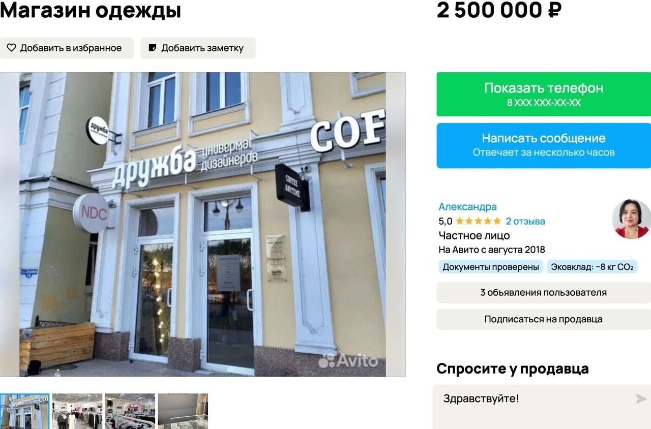 Продается концепт-стор российских дизайнеров в Омске