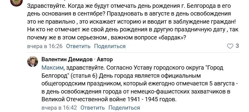 Судя по&nbsp;ответу мэра, пока нет планов отдельно отмечать дату 11&nbsp;сентября в&nbsp;Белгороде