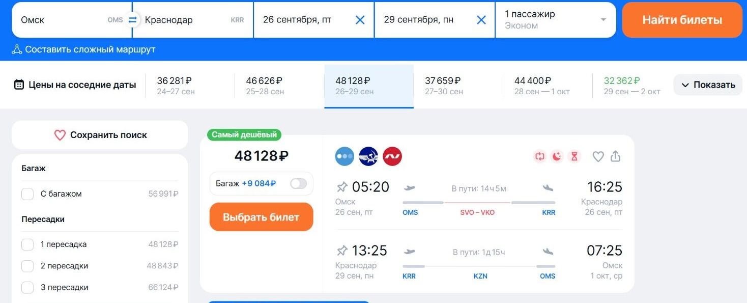Скриншот одного из&nbsp;самых дешевых предложений авиабилетов из&nbsp;Омска до&nbsp;Краснодара