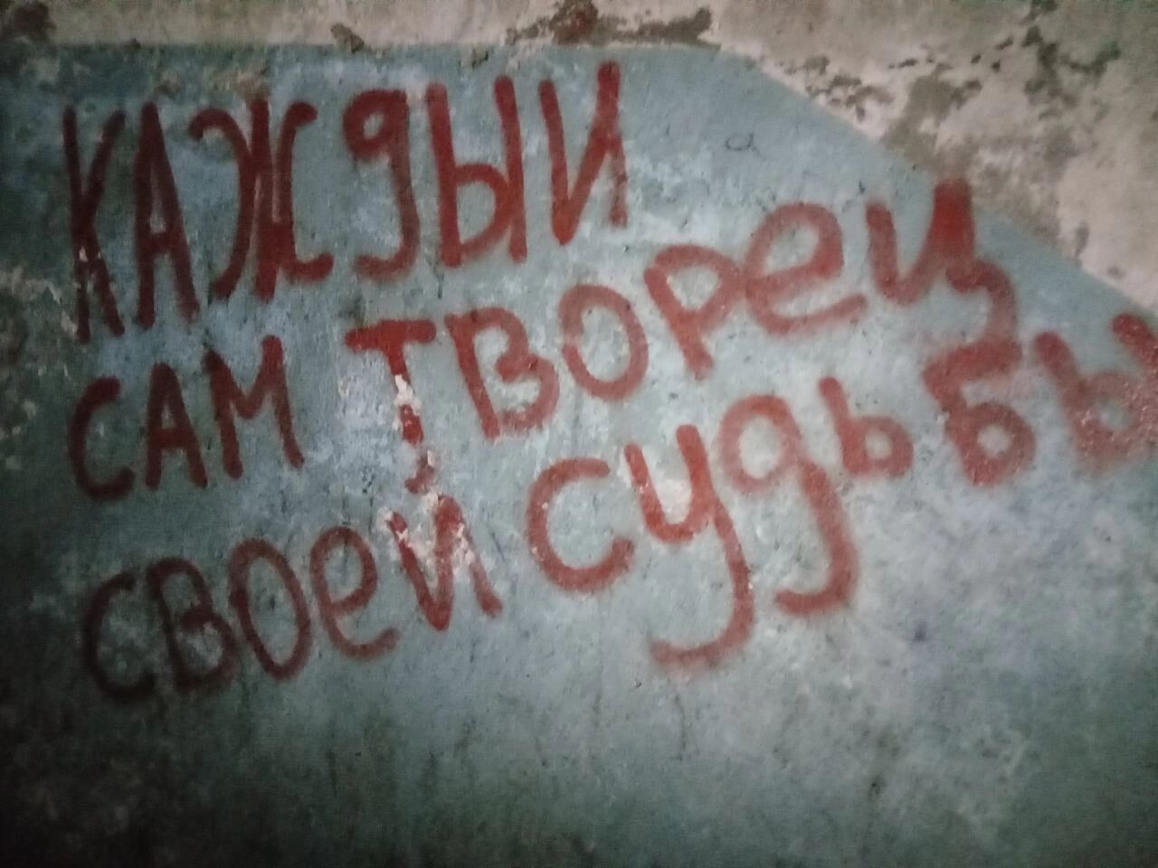 Самовыражение на&nbsp;стенах подъезда в&nbsp;2023&nbsp;году