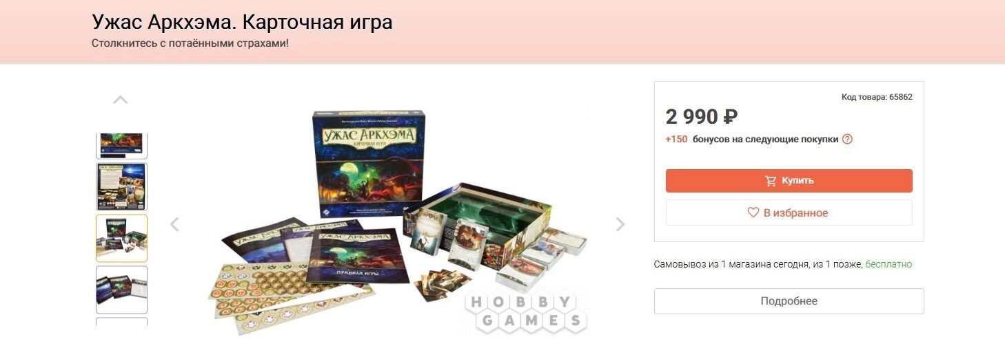 «Ужасы Аркхема»
