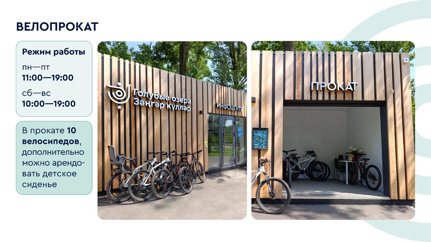 Прокат велосипедов