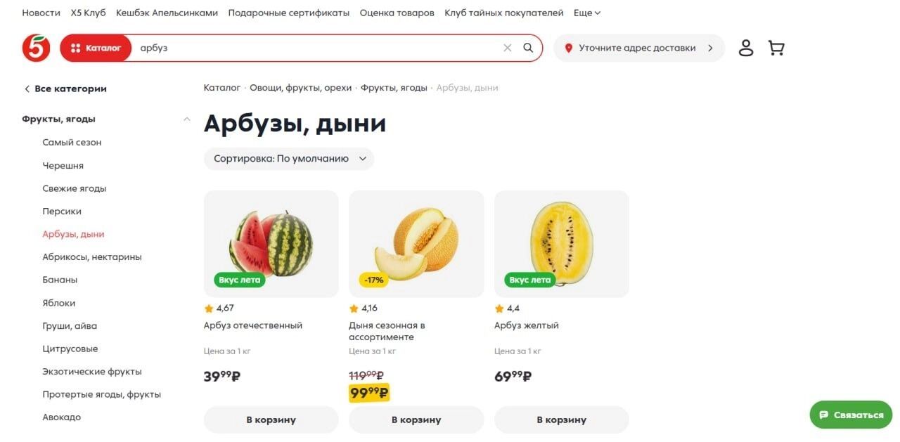 Цены на арбузы и дыни в сетевых магазинах