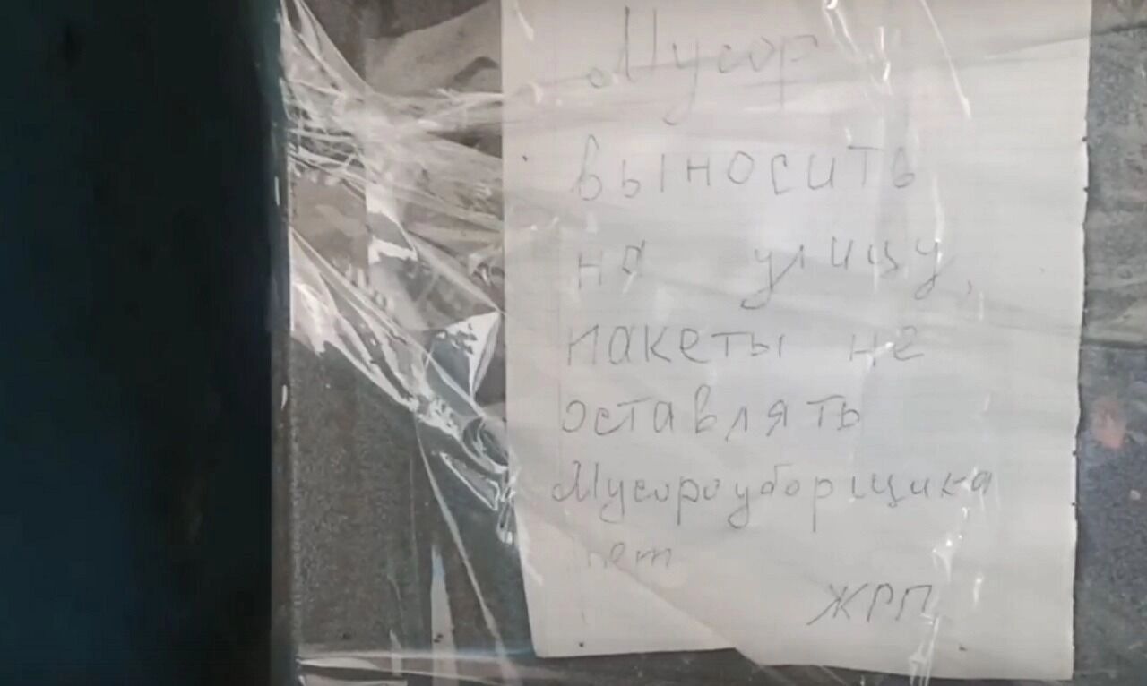 Объявление о том, что мусоропровод не работает