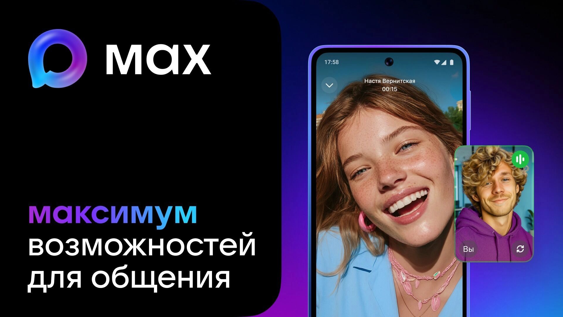 В Удмуртии начнут внедрять новый российский мессенджер МАХ