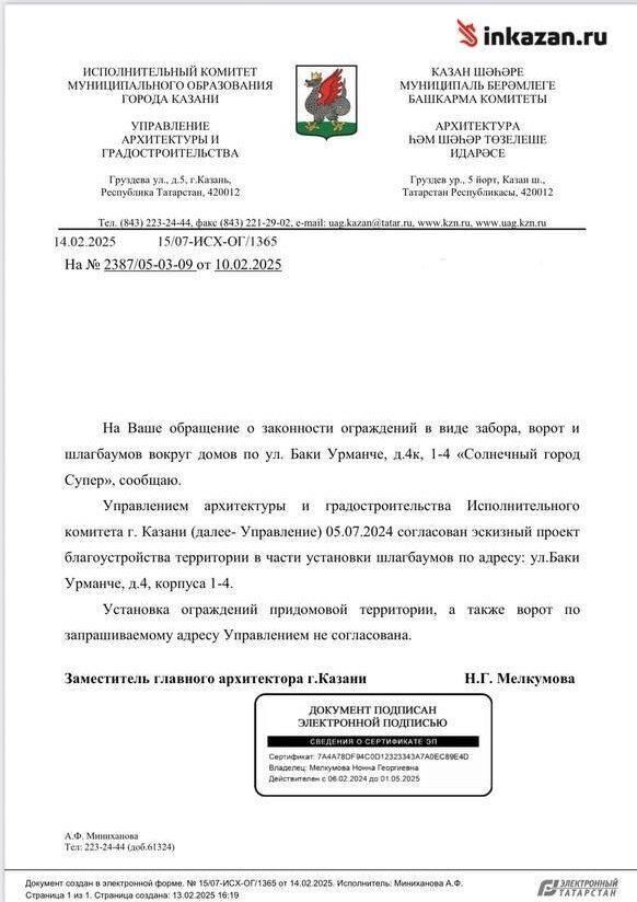 Ответ исполкома на жалобу из-за закрытой калитки