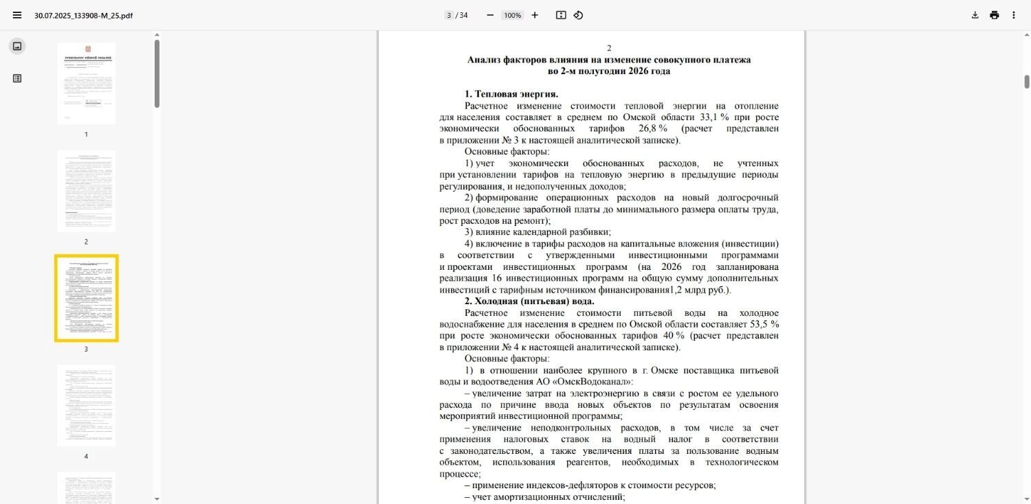 Письмо и.о. губернатора руководителю ФАС