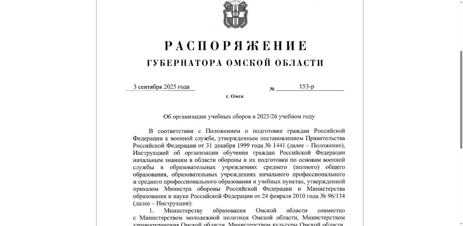 Распоряжение подписано 3 сентября
