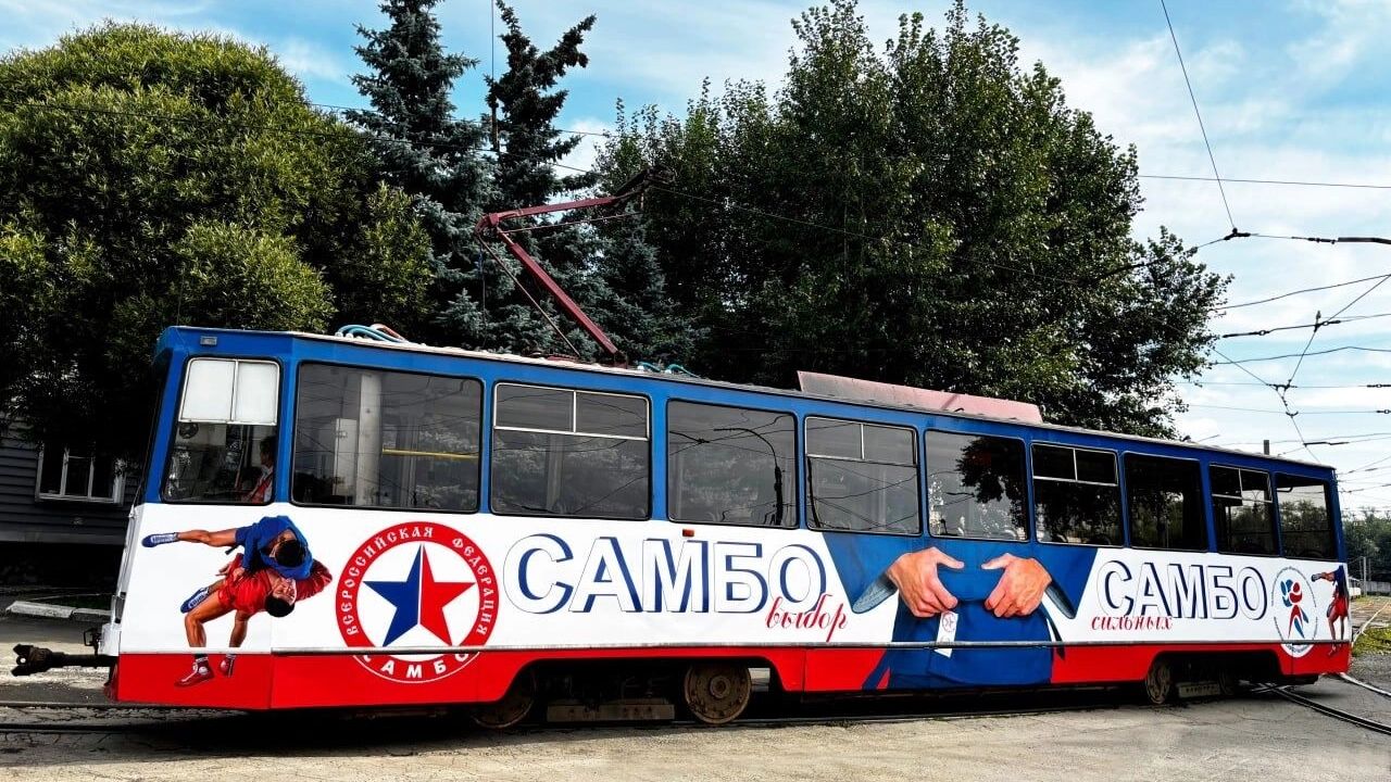 Трамвай в самбо-дизайне