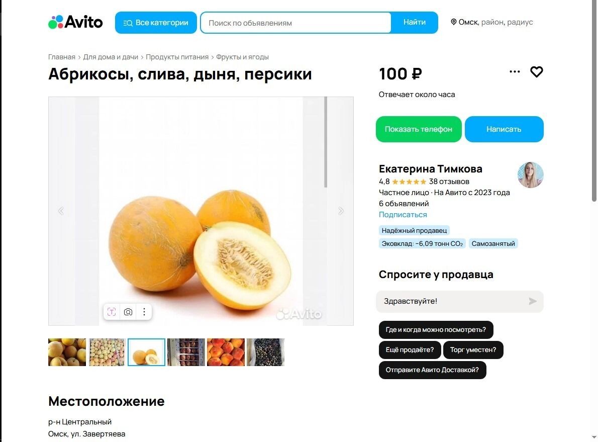 Цены на арбузы и дыни на «Авито»