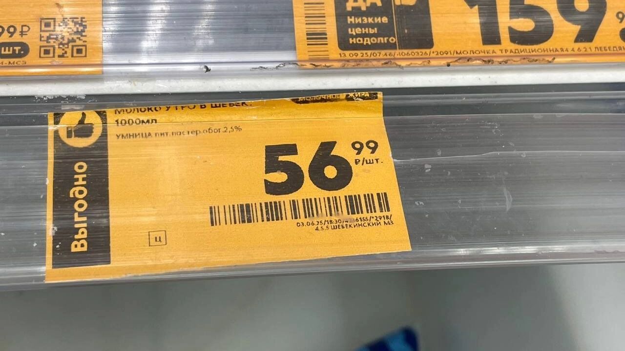 Ценник на&nbsp;молоко