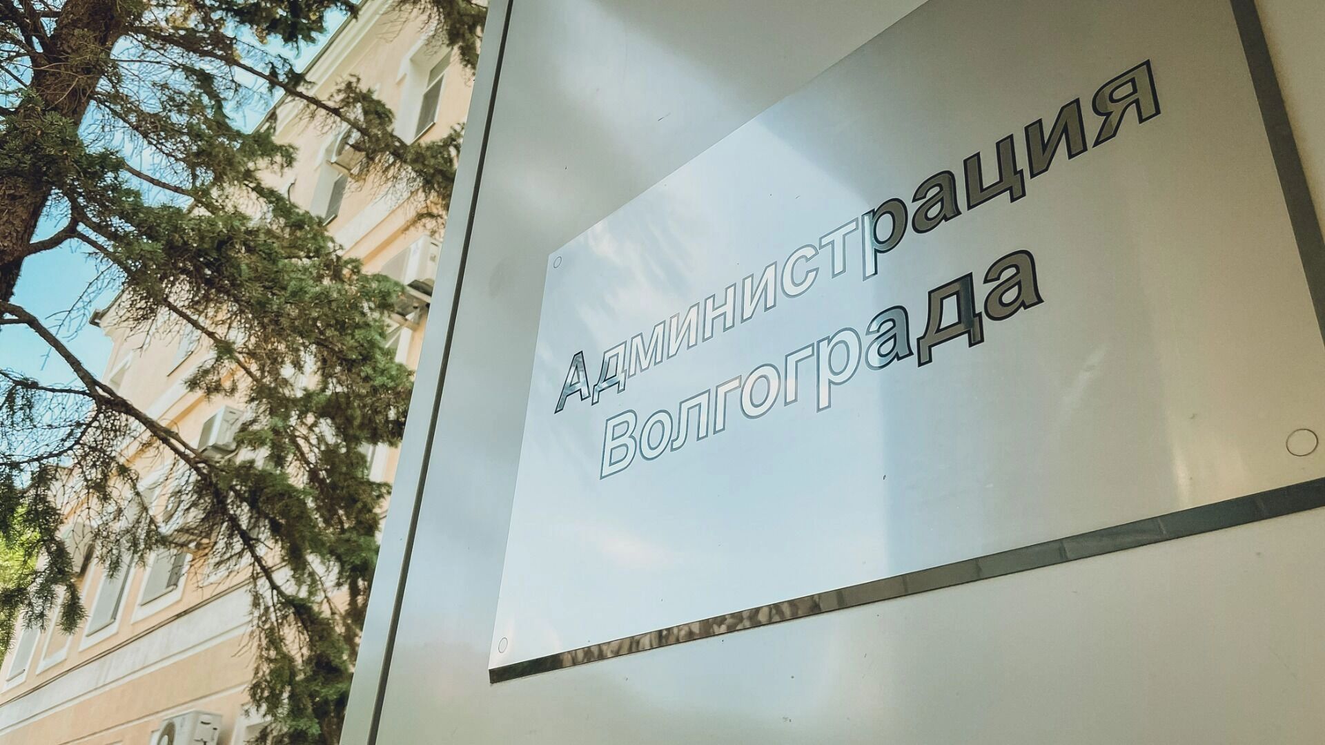 В мэрии Волгограда назначены новый заммэра и глава информполитики