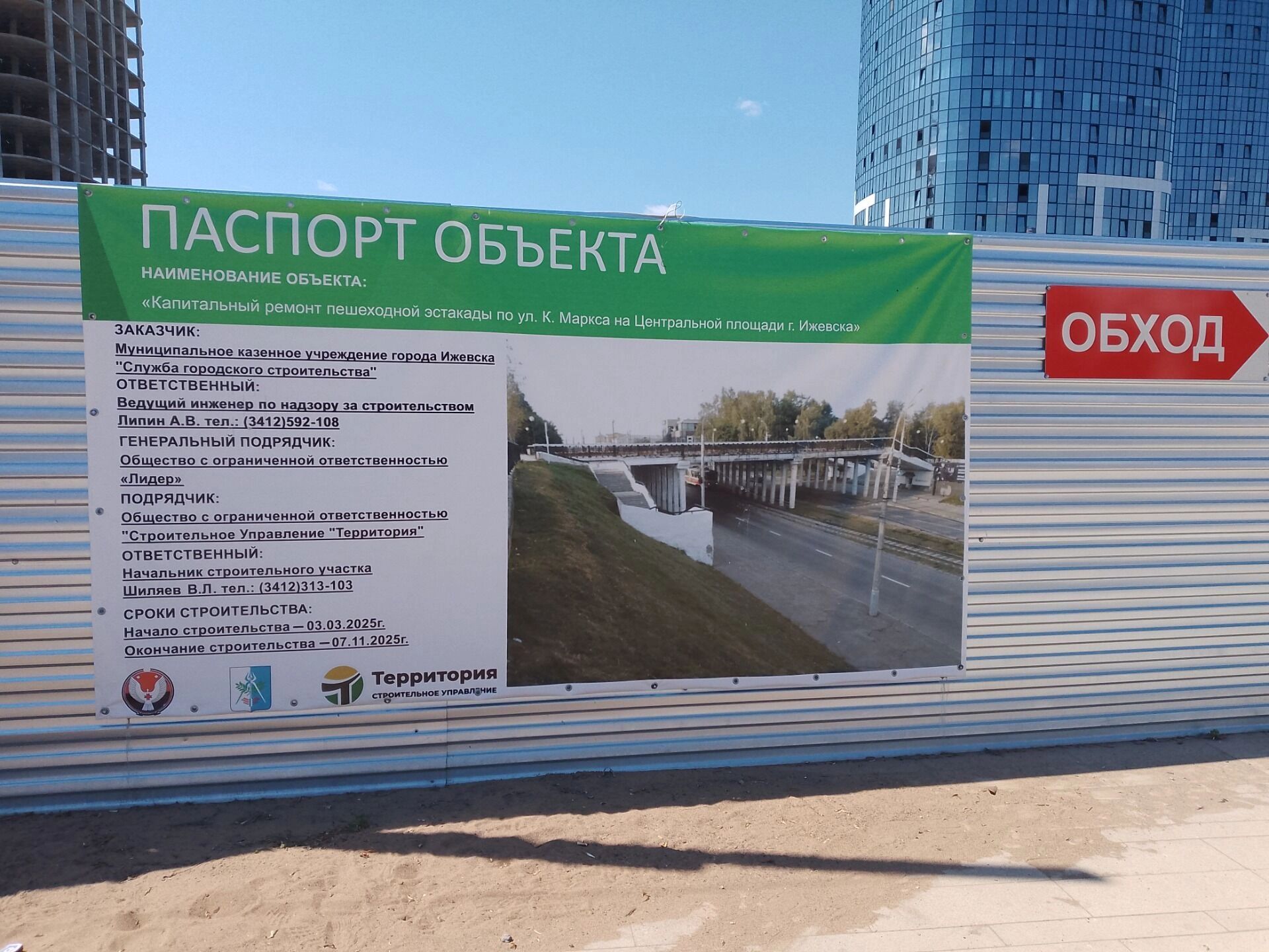 Вход на эстакаду со стороны площади перегорожен забором с информацией о подрядчике