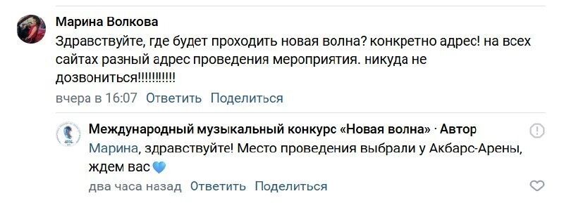 Где пройдет «Новая Волна»
