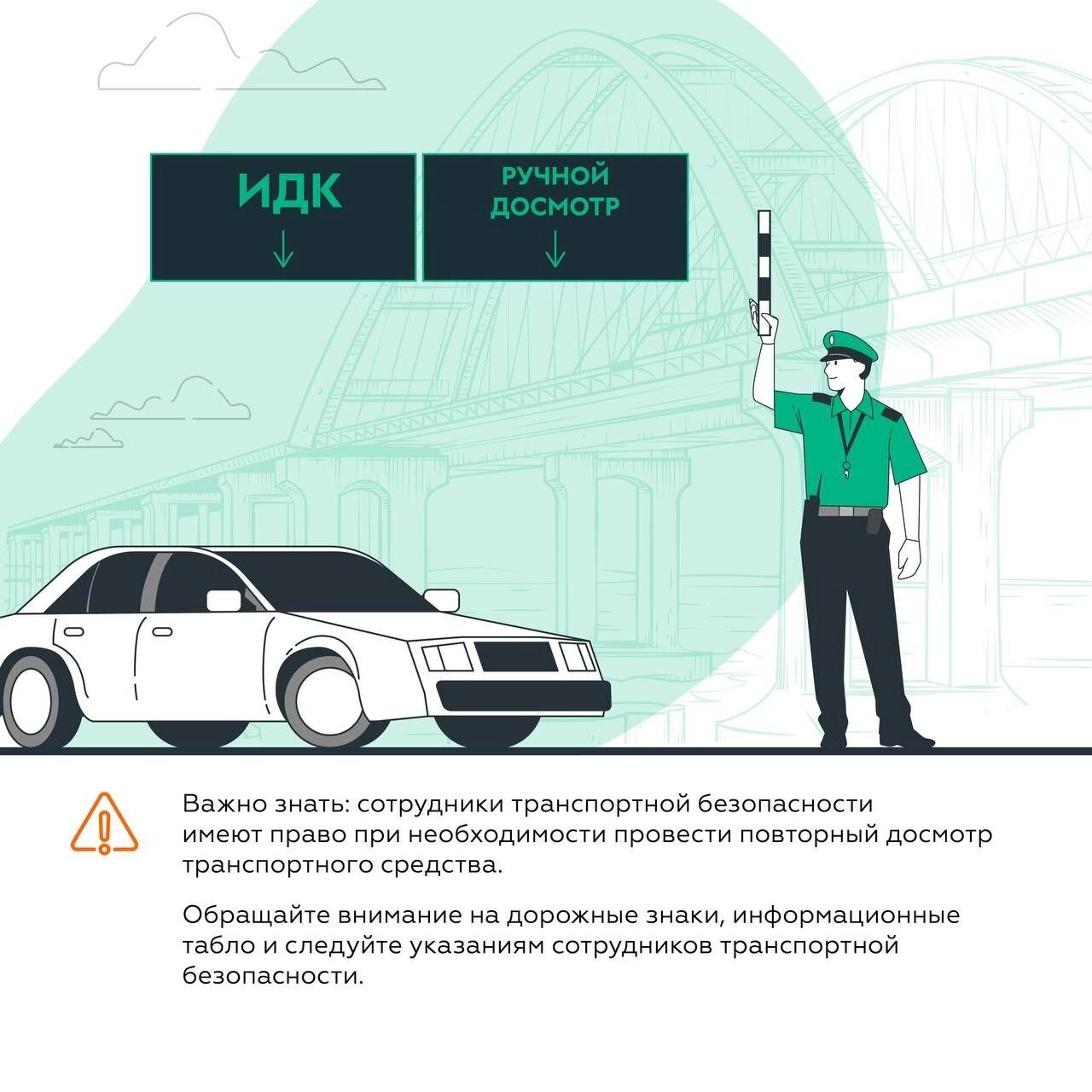 Инструкция по подготовке для проезда по Крымскому мосту