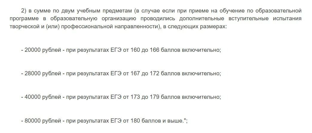 Размер премий для выпускников Омской области