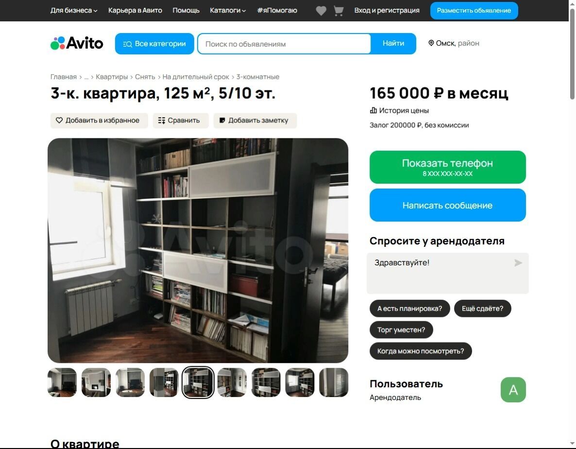 Самая дорогая квартира в аренду в Омске