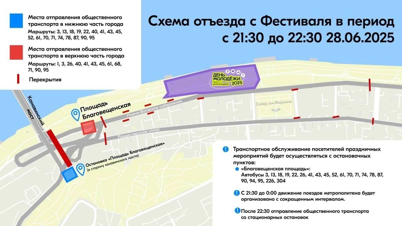 Как уехать с Дня молодежи в Нижнем Новгороде