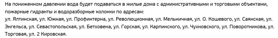 Отключение холодной воды 2 сентября в Омске