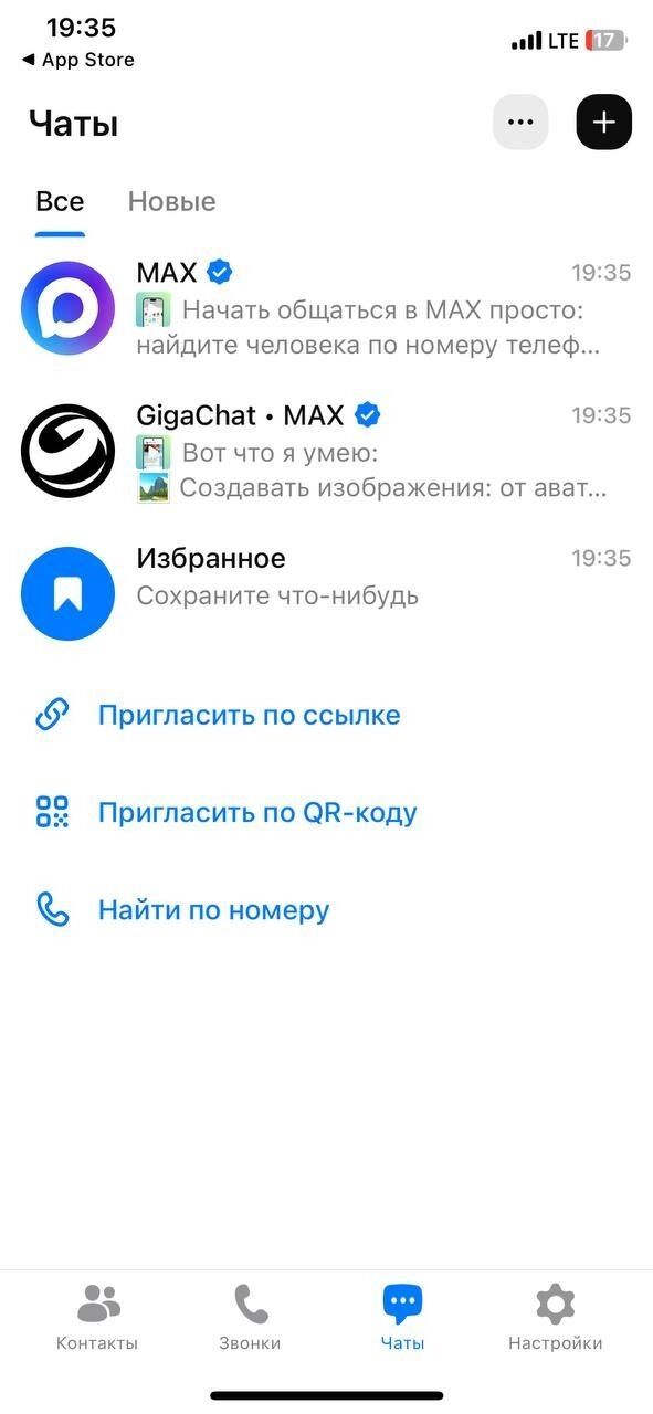 Как общаться в Max