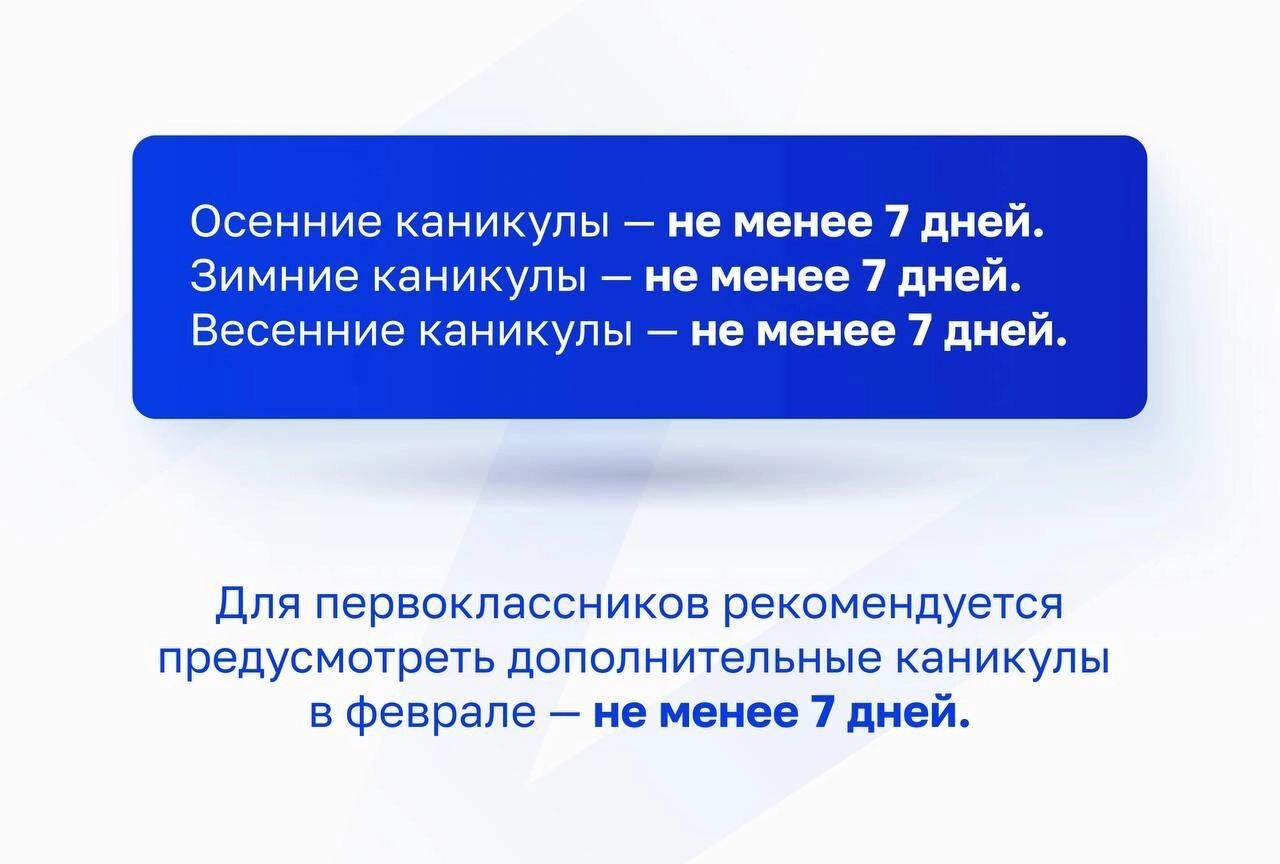 Минимальные дни каникул