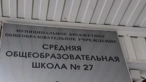 Средняя школа № 27 (проспект Мира, 23) получила лишь 3.1 балла из 5.