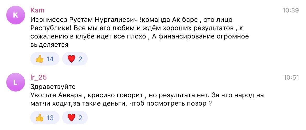 Болельщики требуют увольнения Анвара Гатиятулина