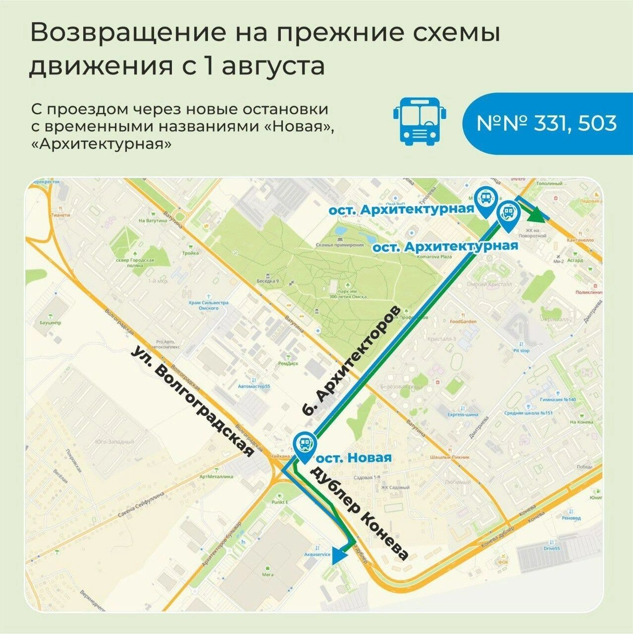 Схемы движения маршрутов после открытия бульвара Архитекторов