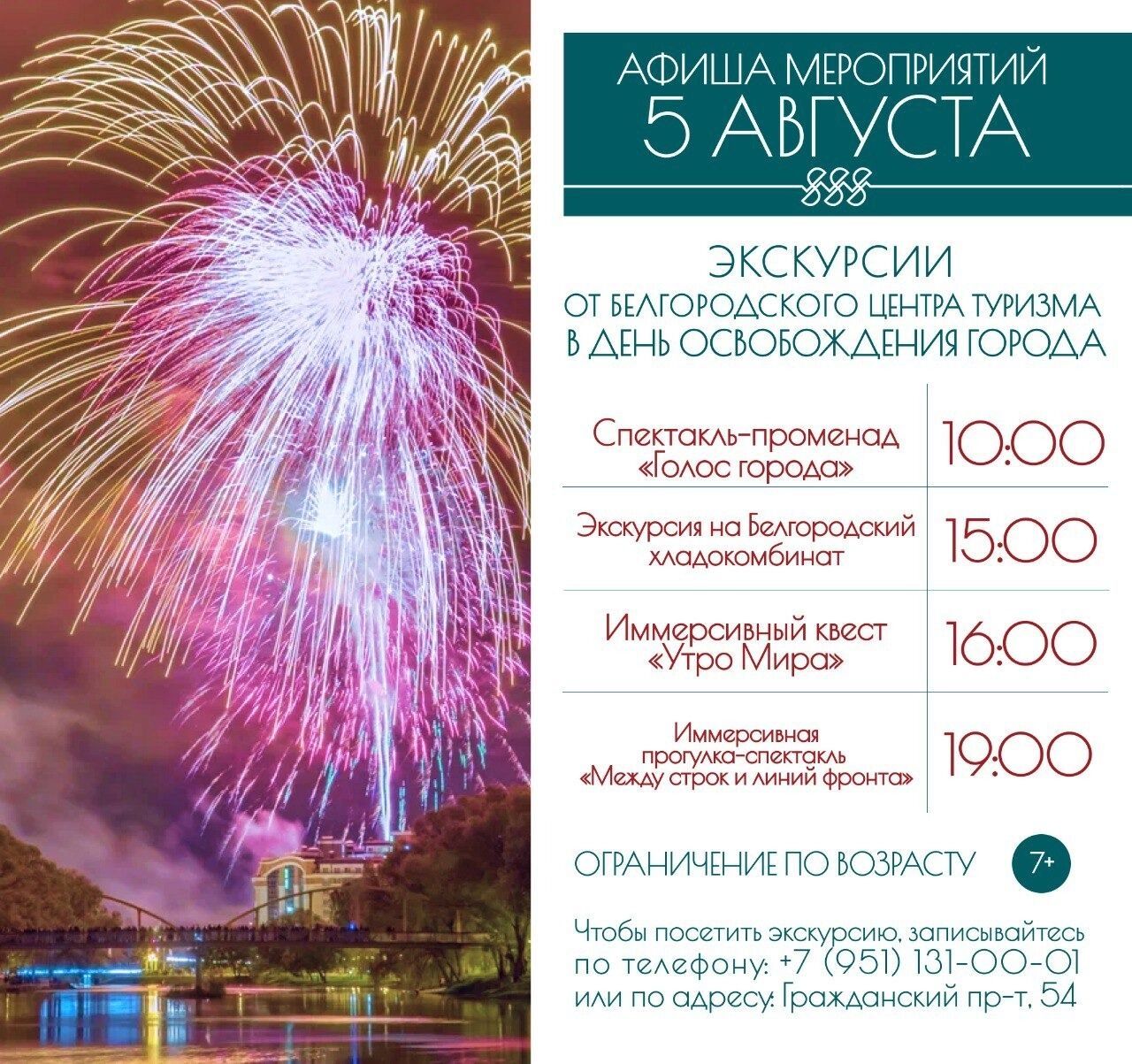 В&nbsp;Белгороде 5&nbsp;августа проведут несколько праздничных экскурсий